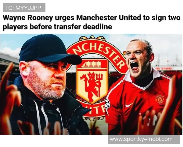 鲁尼谈曼联转会策略变化期待本赛季冲击前四名